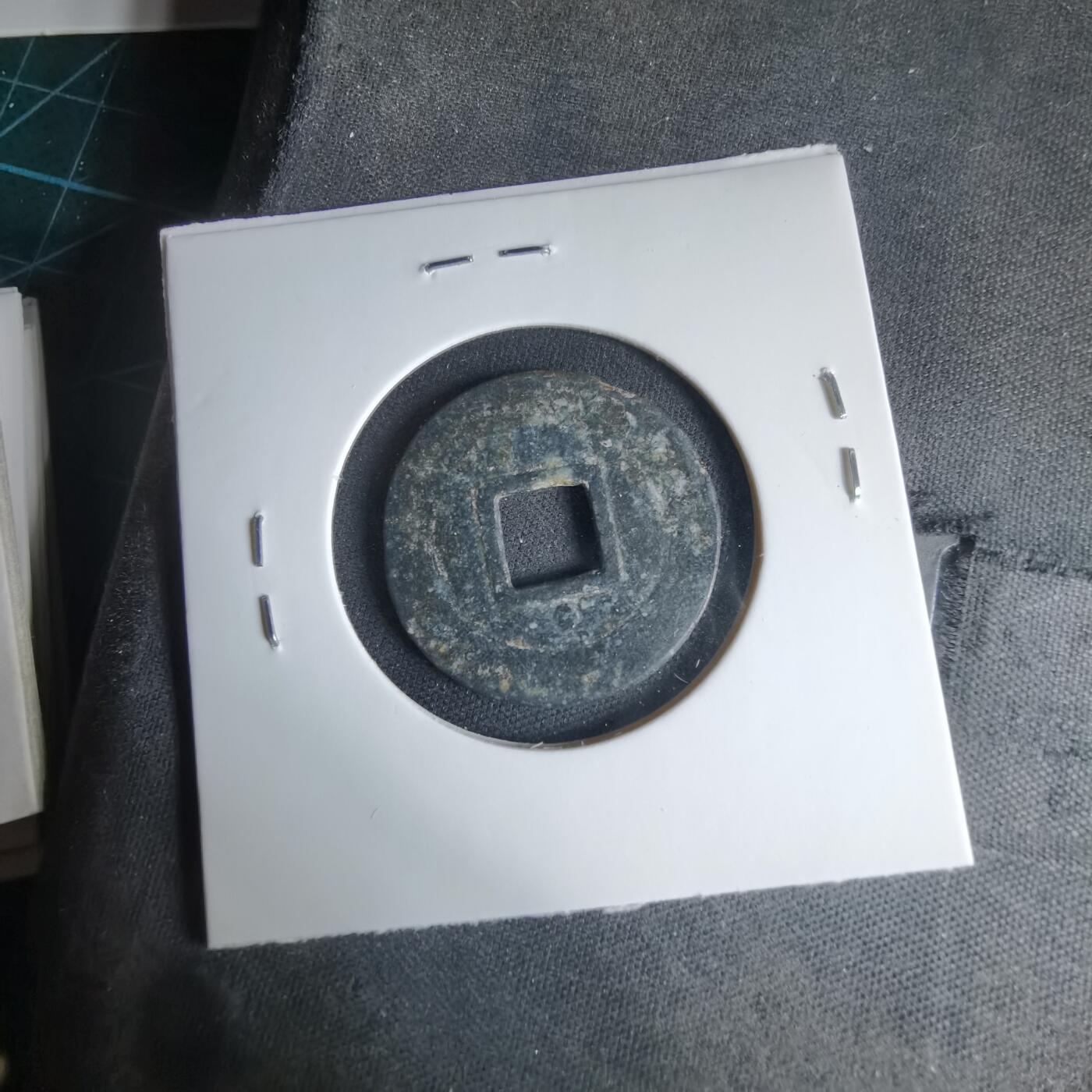 沼泽如烟--第1033场 永治通宝背星？