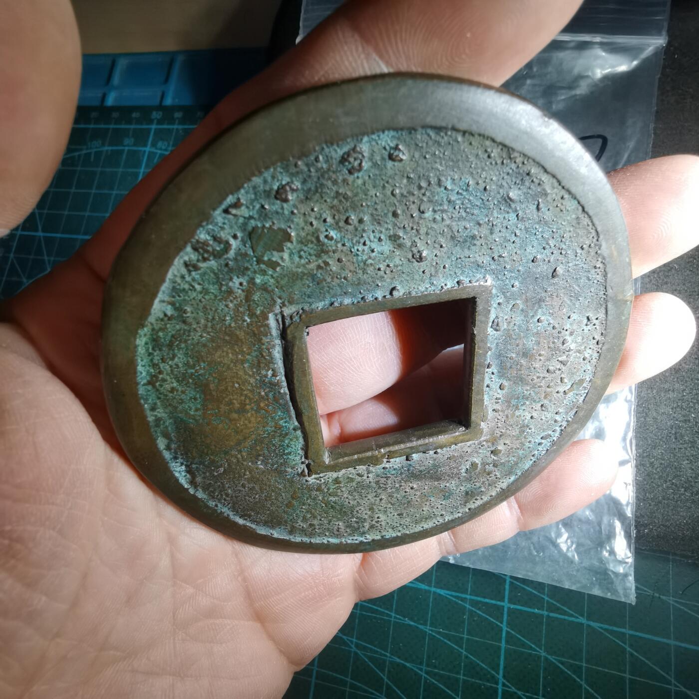 沼泽如烟--第1033场 和同开珎大花钱