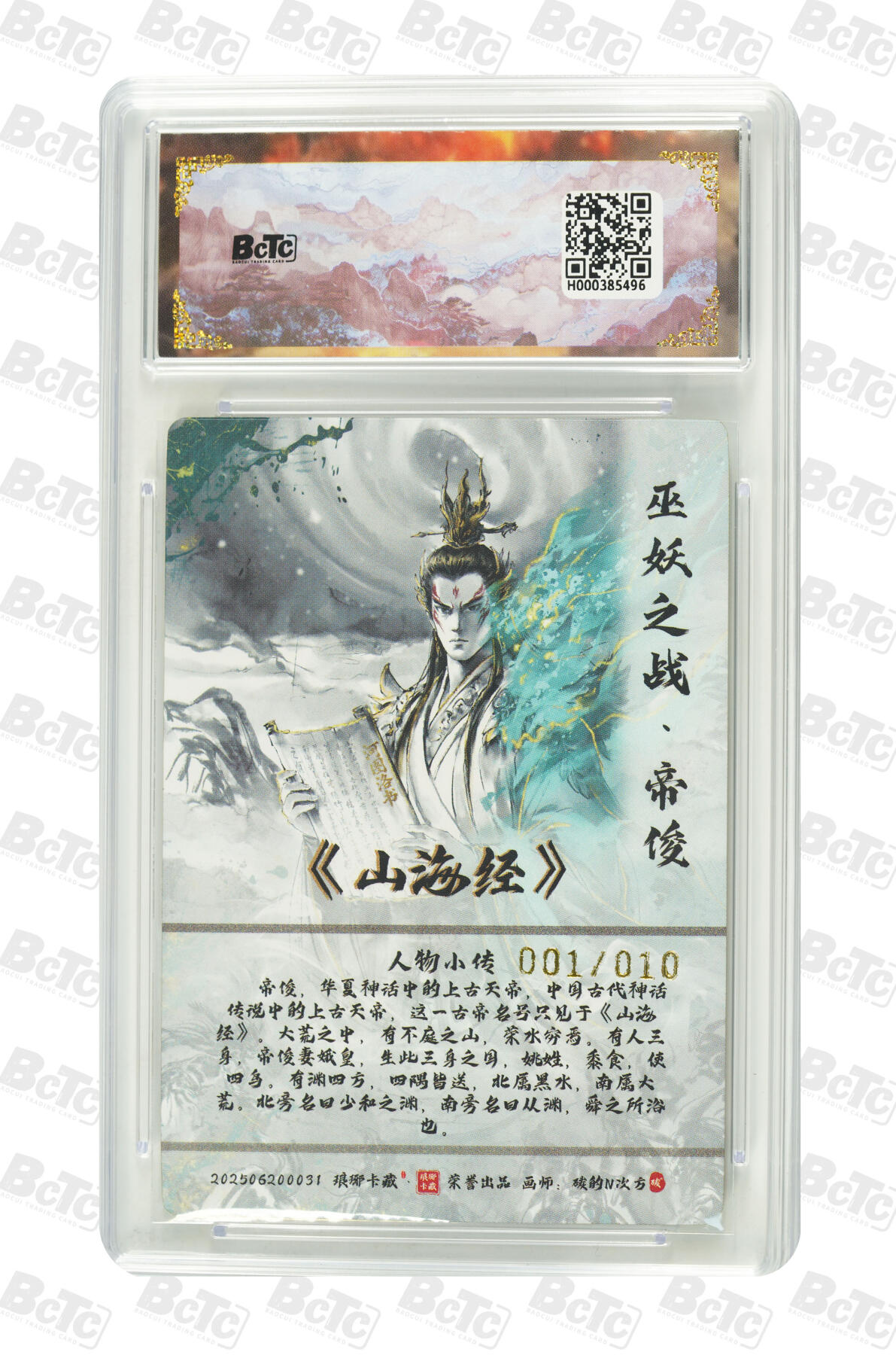 丫丫卡拍-流拍&复数专场✉邮费减半（3月24日21：00截拍） 【稀有兑换卡-亲签爆金首编+尾编】琅琊卡藏-月之有灵《碳的N次方》帝俊（异色水墨粗闪）