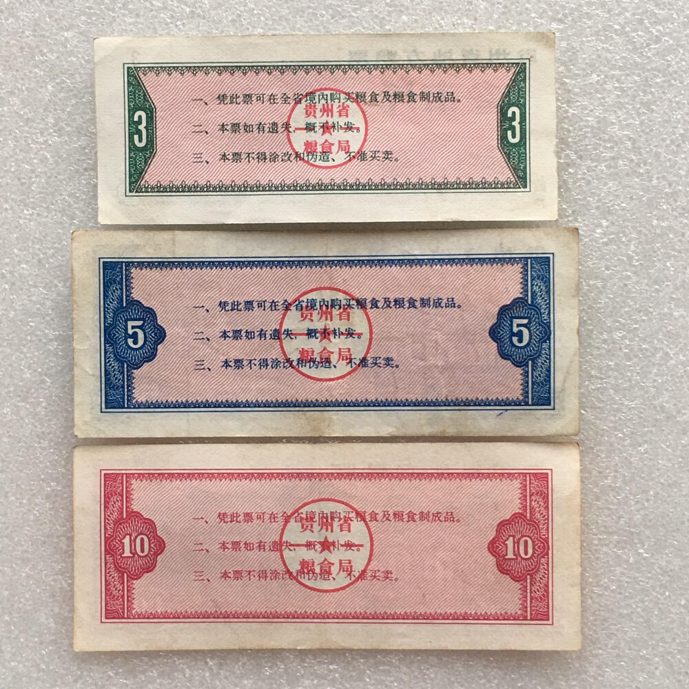        1977年贵州省地方粮票流通品原票版硬好品1套3枚原版真品如图供应票证旧藏文玩艺术收藏