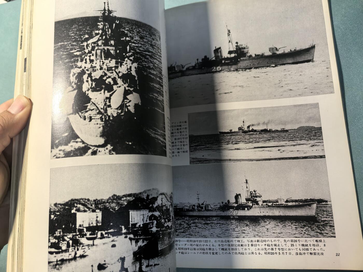 盛世勋华——号角文化勋章邮票专场拍卖第309期 历史文献 丸特刊 鬼子小舰艇 180页