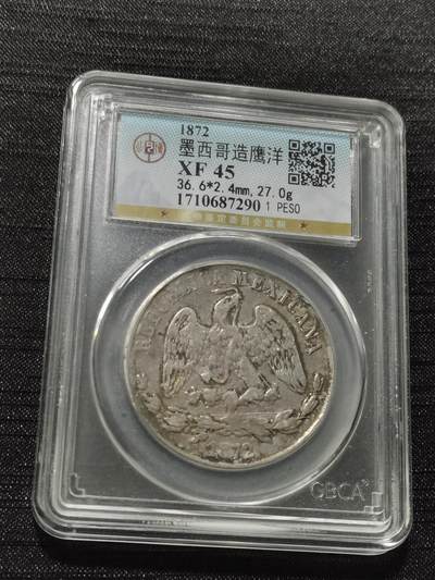 天下钱庄专场欢迎参拍 - 墨西哥天平鹰洋