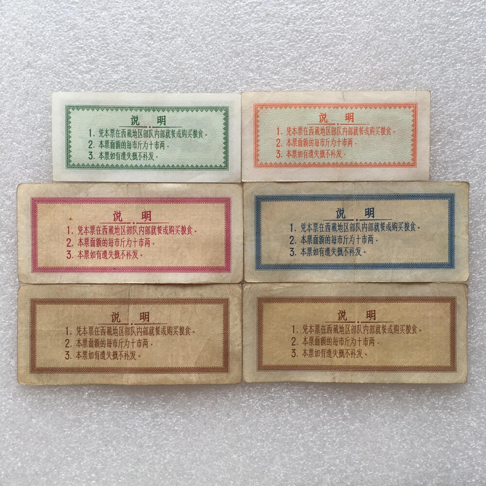         珍稀1966年西藏君区粮票大全套1套6枚原版真品如图供应票证旧藏文玩艺术收藏