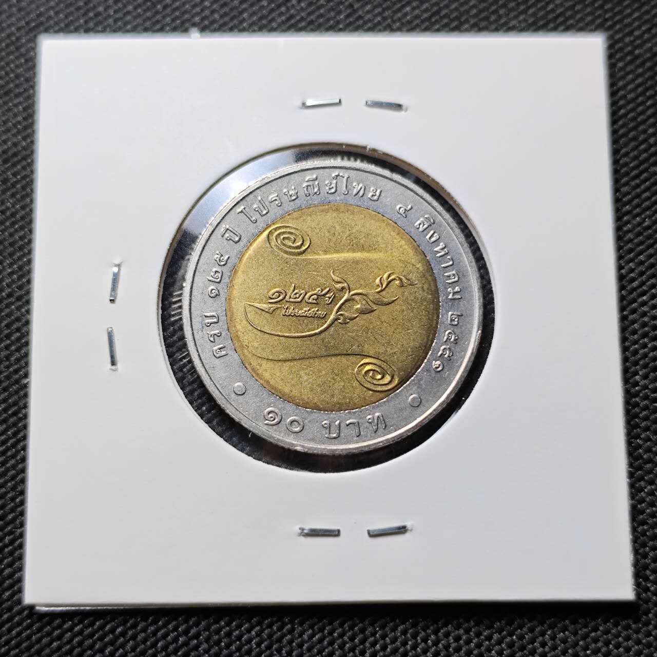 KK钱币收藏小铺   套币专场 2月预留时间 周末发货 2008 泰国10泰铢 泰国邮政建立125周年纪念币 拉玛九世和拉玛五十头像 国内少见 配套首选 