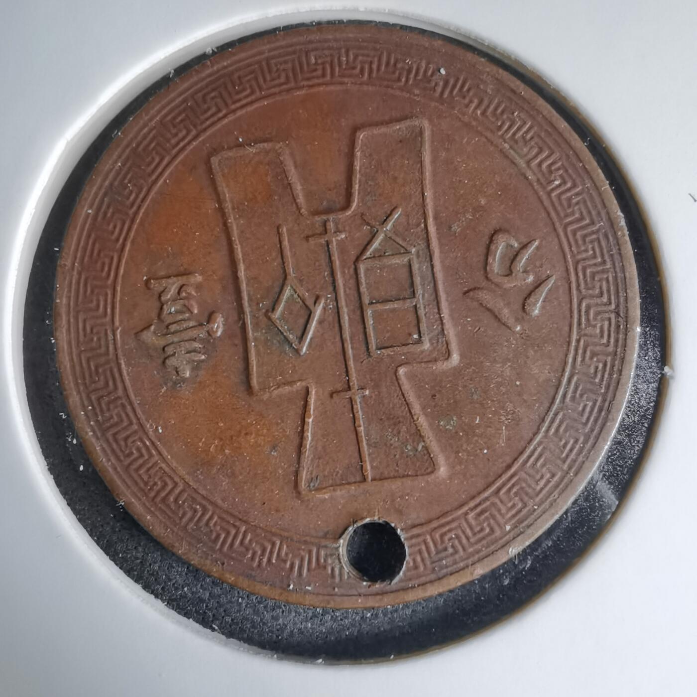 沼泽如烟--第1033场 民国二十六年一分