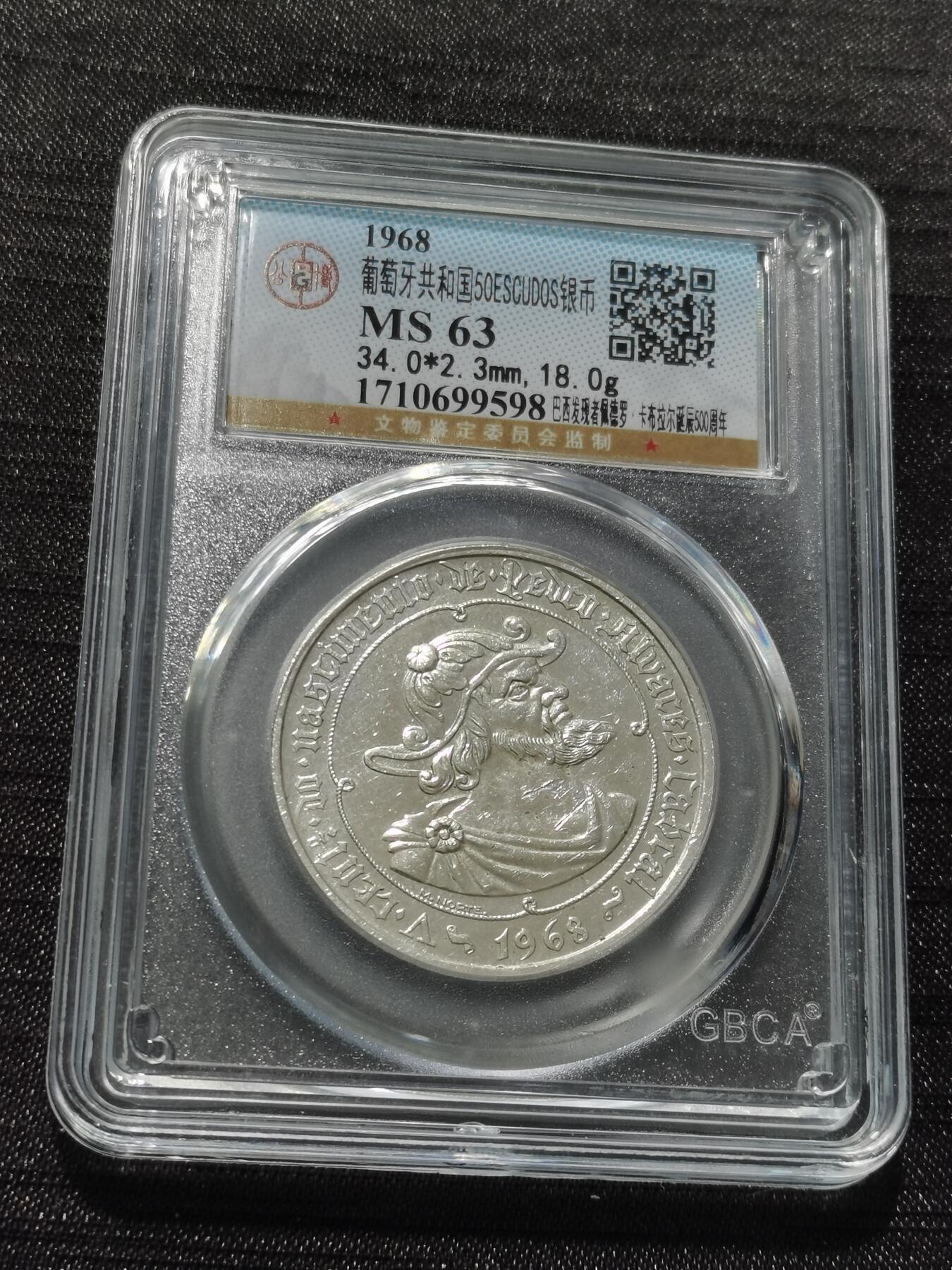 天下钱庄专场欢迎参拍 葡萄牙50埃斯库多银币