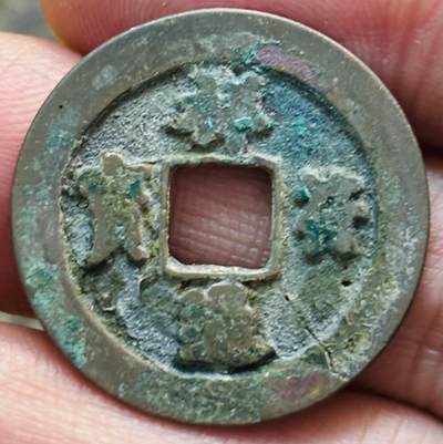 文馨钱币收藏第 297 场，银币，古钱币，铜元场，长期接代拍业务 - 祥符元宝 小字 直径 25.4×1.2mm