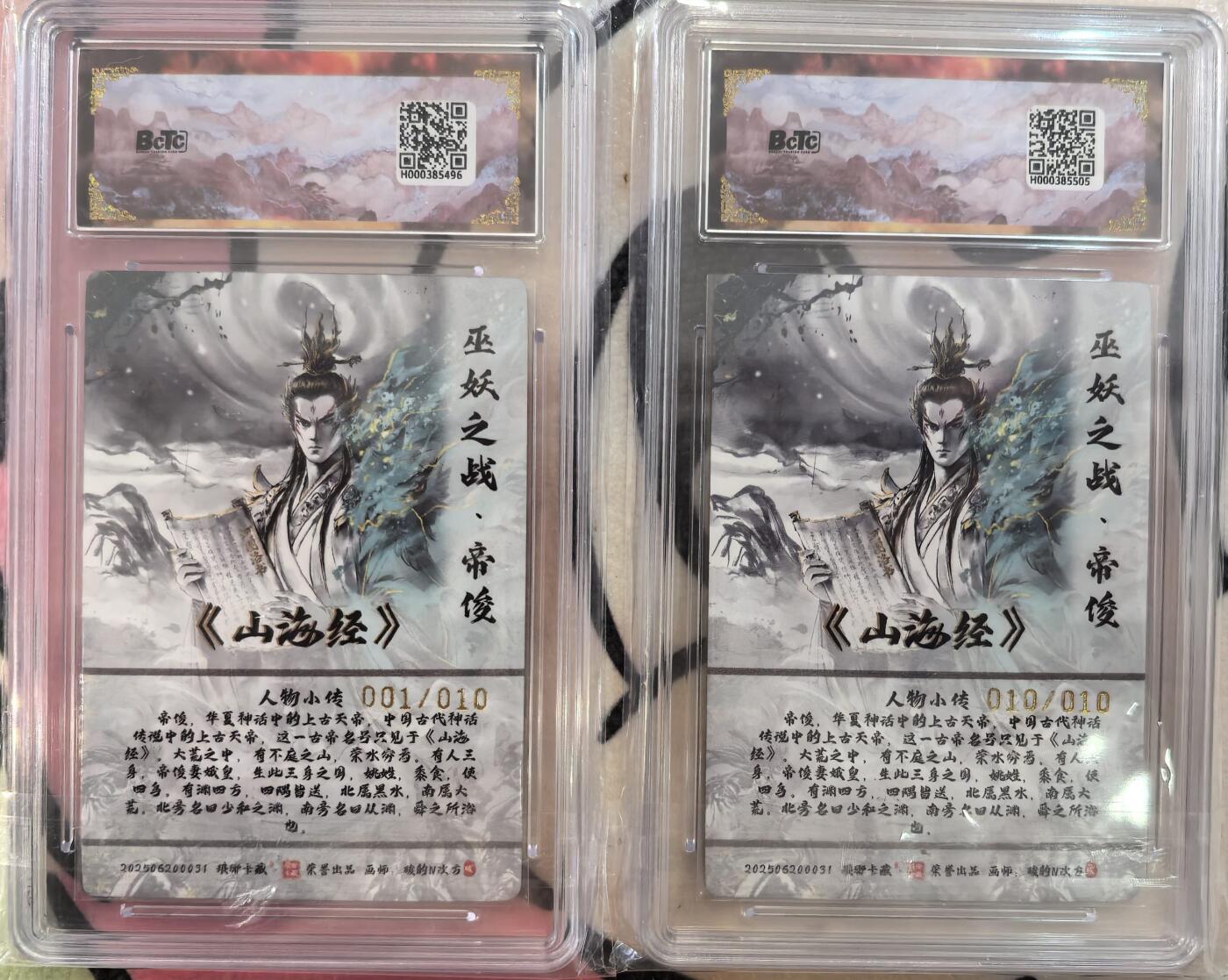 丫丫卡拍-流拍&复数专场✉邮费减半（3月24日21：00截拍） 【稀有兑换卡-亲签爆金首编+尾编】琅琊卡藏-月之有灵《碳的N次方》帝俊（异色水墨粗闪）