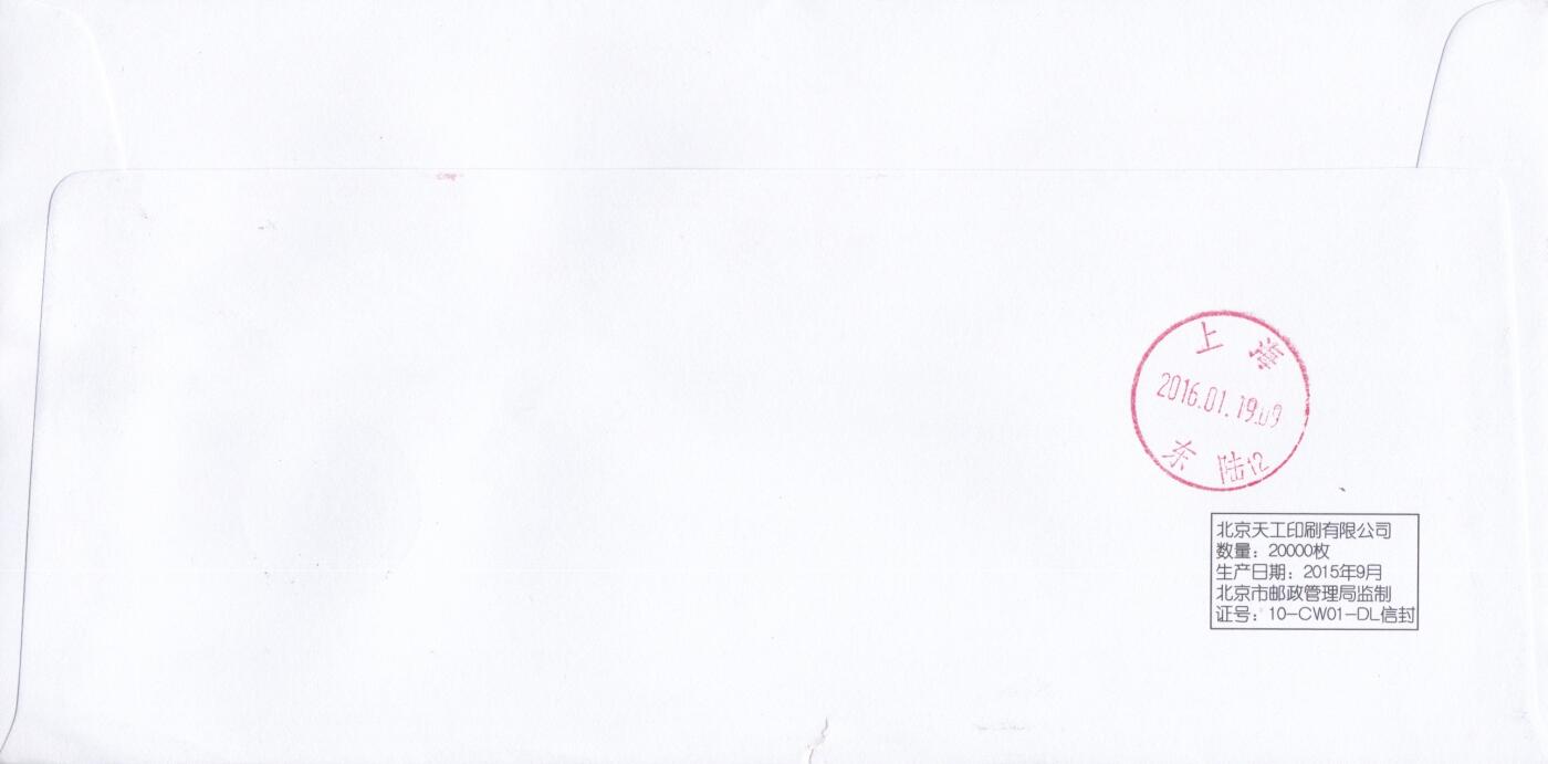 03月26日（周四）20:00 中国大陆天天骨折大会随手拍 2016中国大陆《亚洲基础建设投资银行开业纪念》美术封 加贴2010《中国资本市场》套票 邮资机补资 原地首日挂寄国内 一套一枚