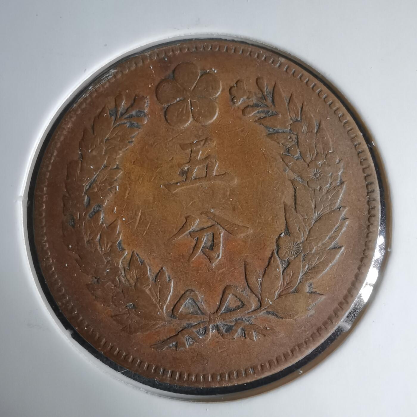 沼泽如烟--第1033场 大朝鲜开国五百一年五分