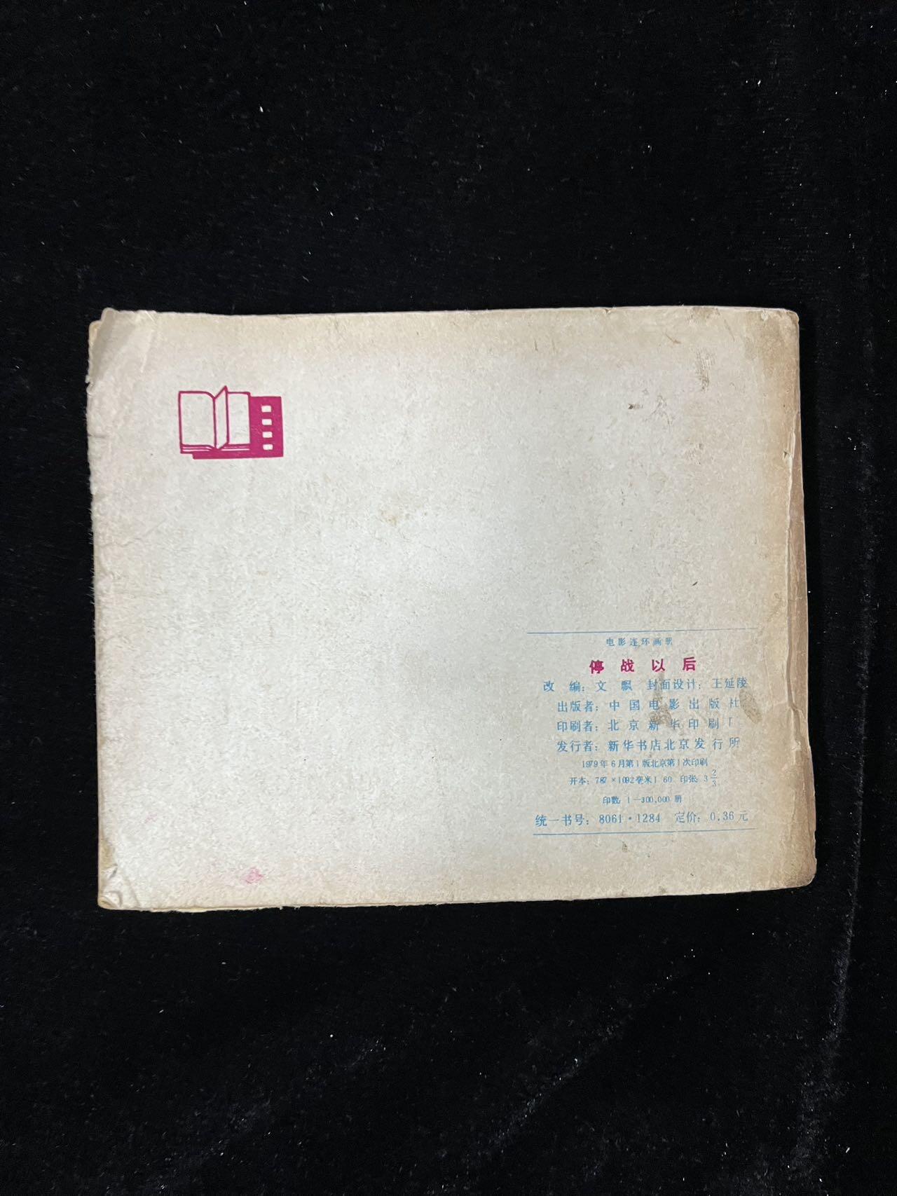 【麦稀奇首场】连环画拍卖 停止以后