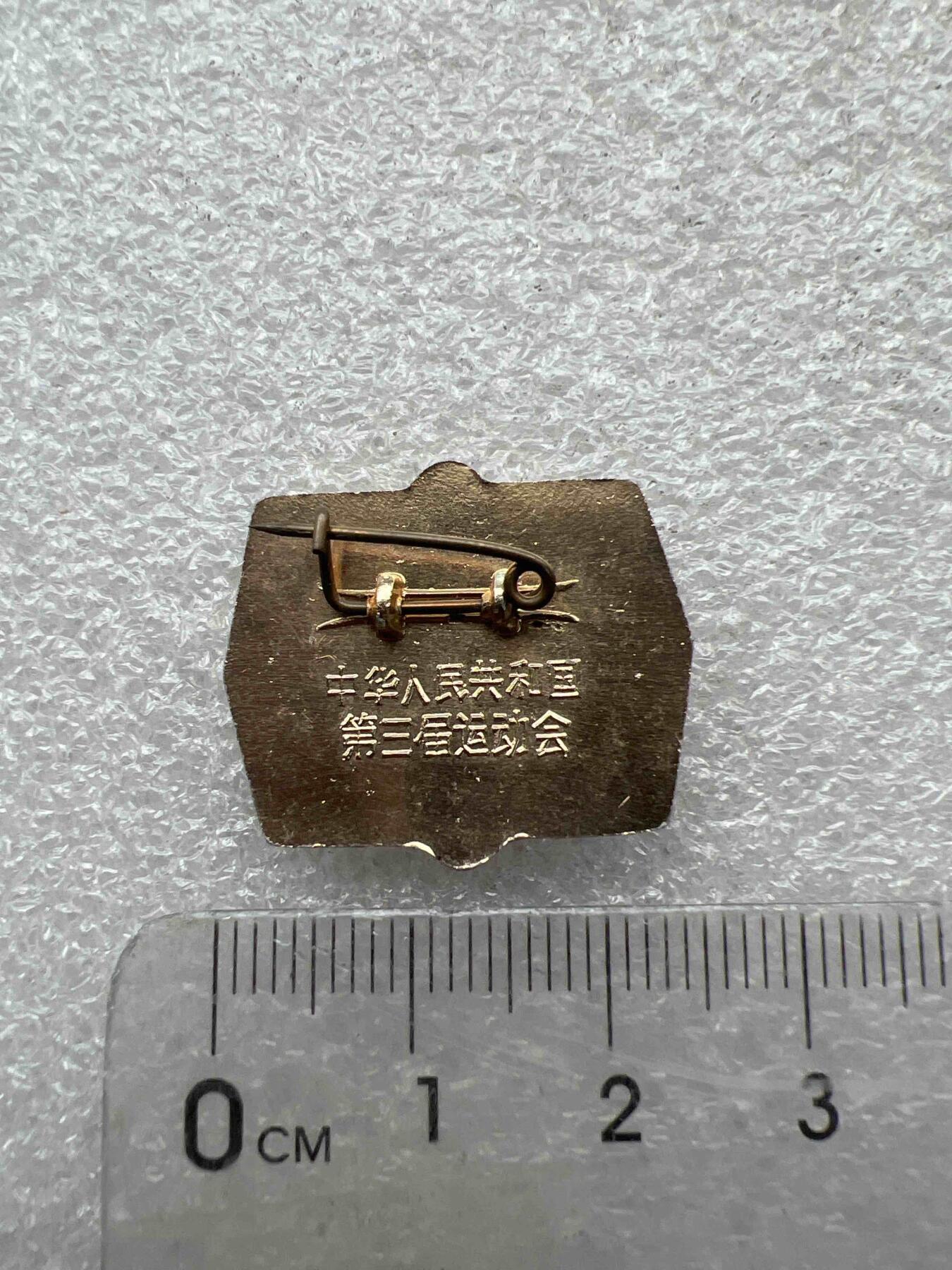 真品像章、纪念章 真品像章、纪念章