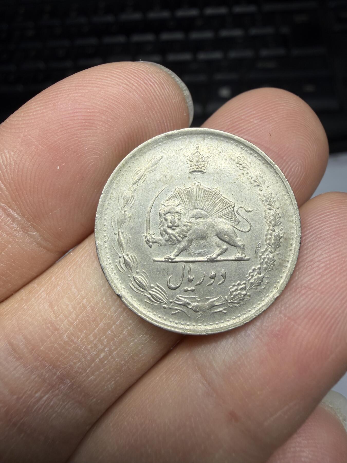 2026年集古藏今外币拍卖第三期-第6场—（总第316拍），可以寄存60天，满160元包邮。 伊朗2里亚尔