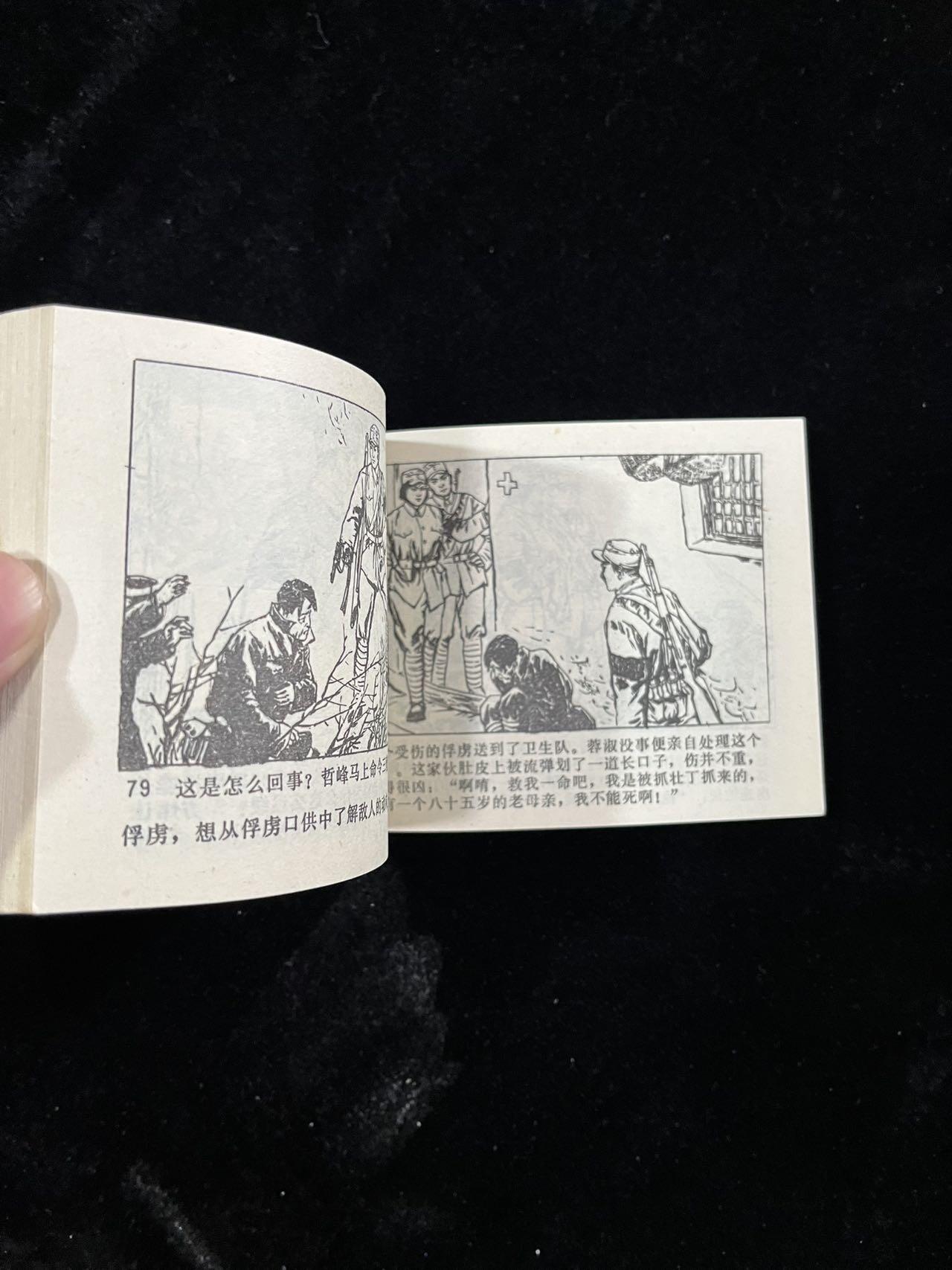 【麦稀奇首场】连环画拍卖 连心锁（4）