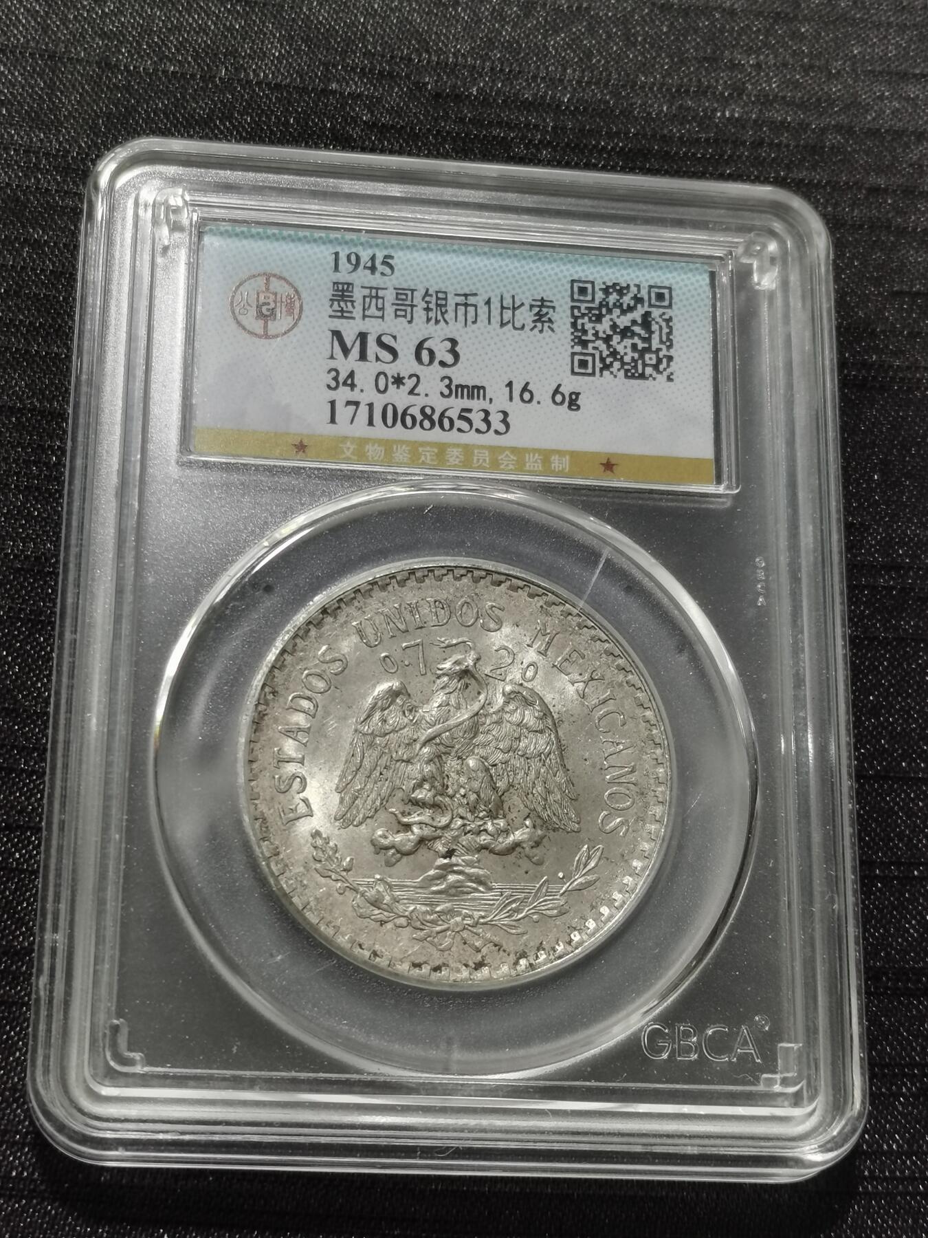 天下钱庄专场欢迎参拍 墨西哥小鹰一比索银币