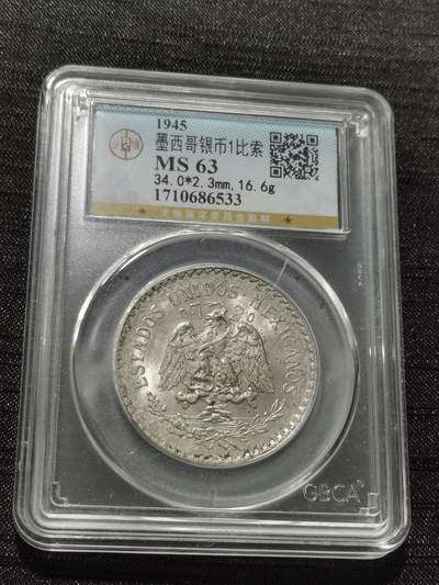 天下钱庄专场欢迎参拍 - 墨西哥小鹰一比索银币