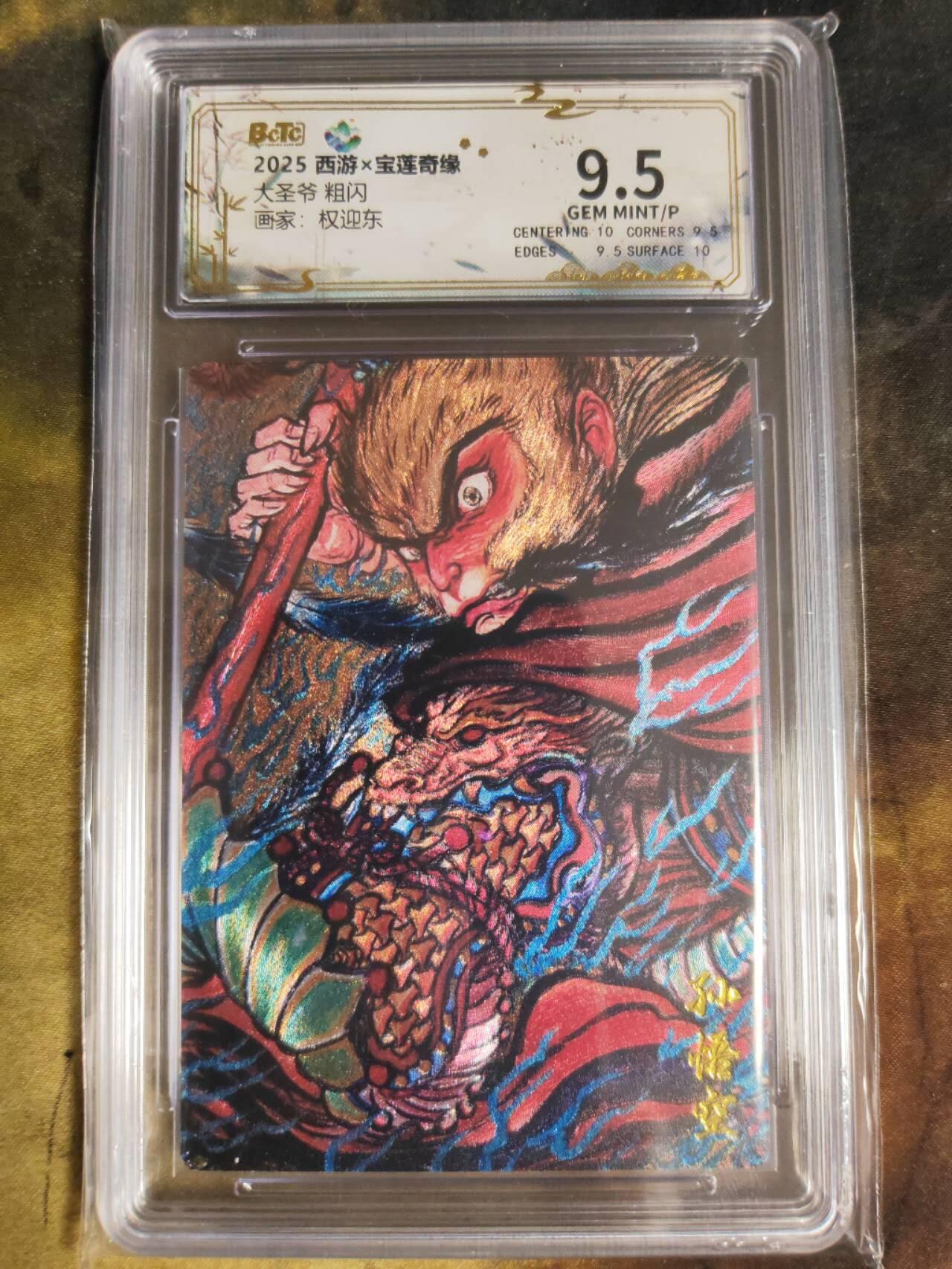 阳大大卡牌拍卖第105期（持续收拍品，周五晚上九点截拍，进群福利早知道）