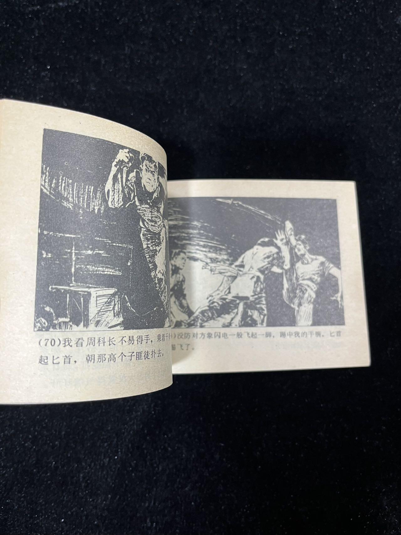 【麦稀奇首场】连环画拍卖 智捣黑店