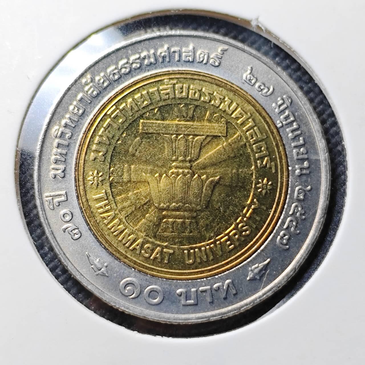 KK钱币收藏小铺   套币专场 2月预留时间 周末发货 2004泰国10泰铢 法政大学成立70周年纪念 双金属币 