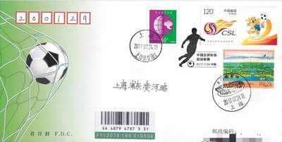 03月26日（周四）20:00 中国大陆天天骨折大会随手拍 - 2017中国大陆《中国足球协会超级联赛》个性化 总公司官封 上海体育场原地首日平寄国内 一套一枚