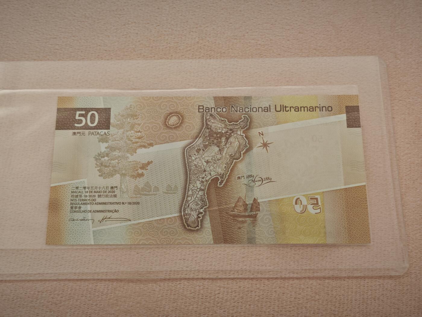 澳门纸币专场 (星期一晚上6点开拍)   澳门币 2020年大西洋50元 AB699810 倒置号