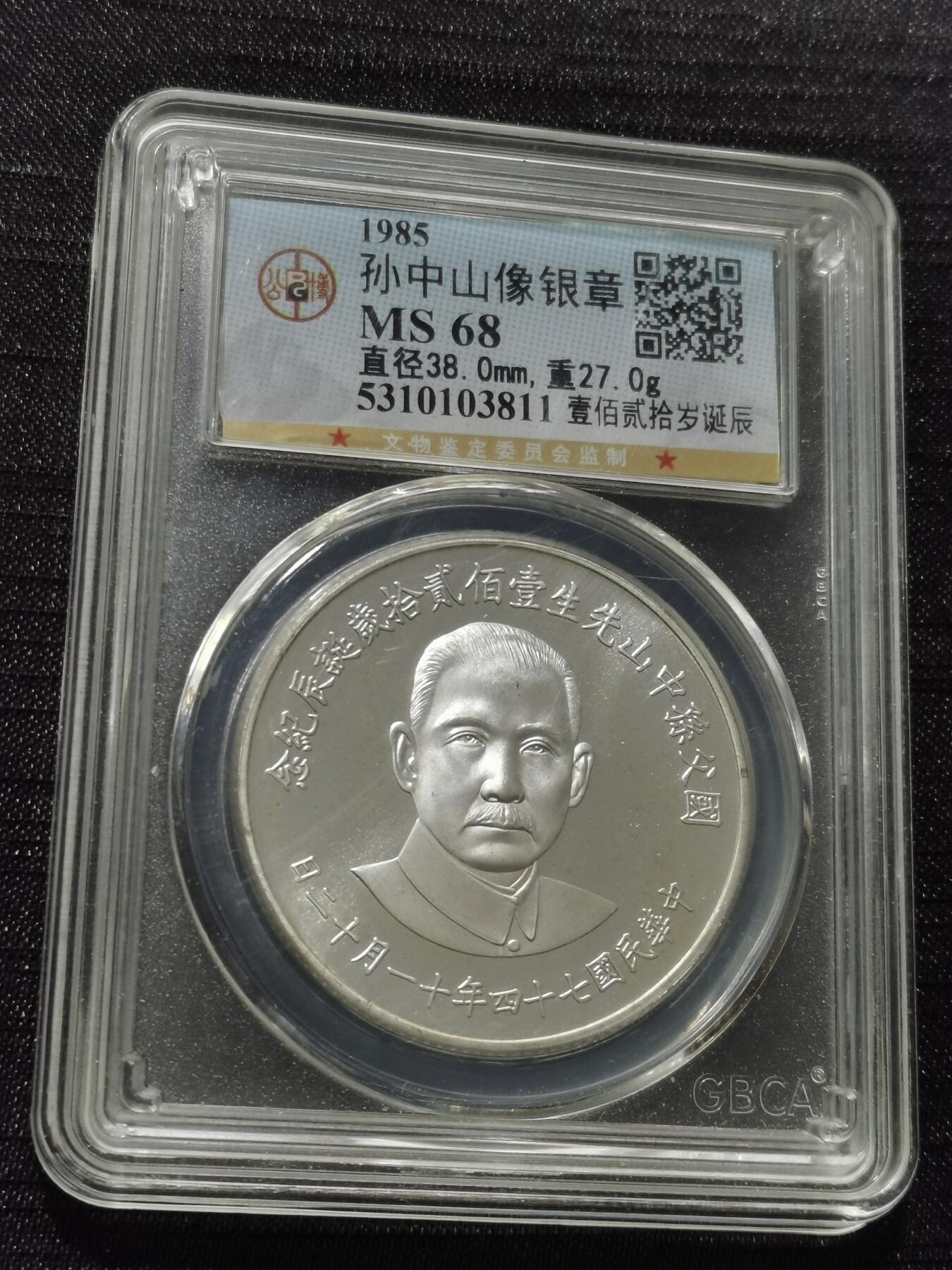 天下钱庄专场欢迎参拍 孙中山诞辰120周年纪念银章