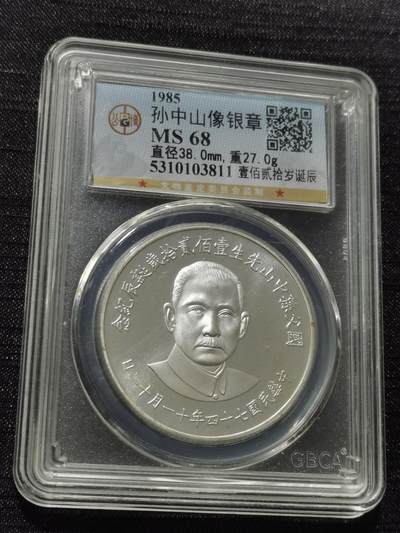 天下钱庄专场欢迎参拍 - 孙中山诞辰120周年纪念银章