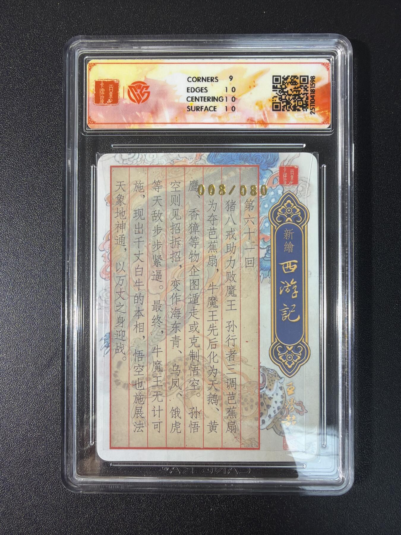 NO.27 好又多金牌大场，每周一站式配齐，方便凑单！（周6晚9点截拍，卖家送拍0抽成！） 【8/80编亲签】百里 王涌喆新绘西游 牛魔赌变化 粗闪 9.5G