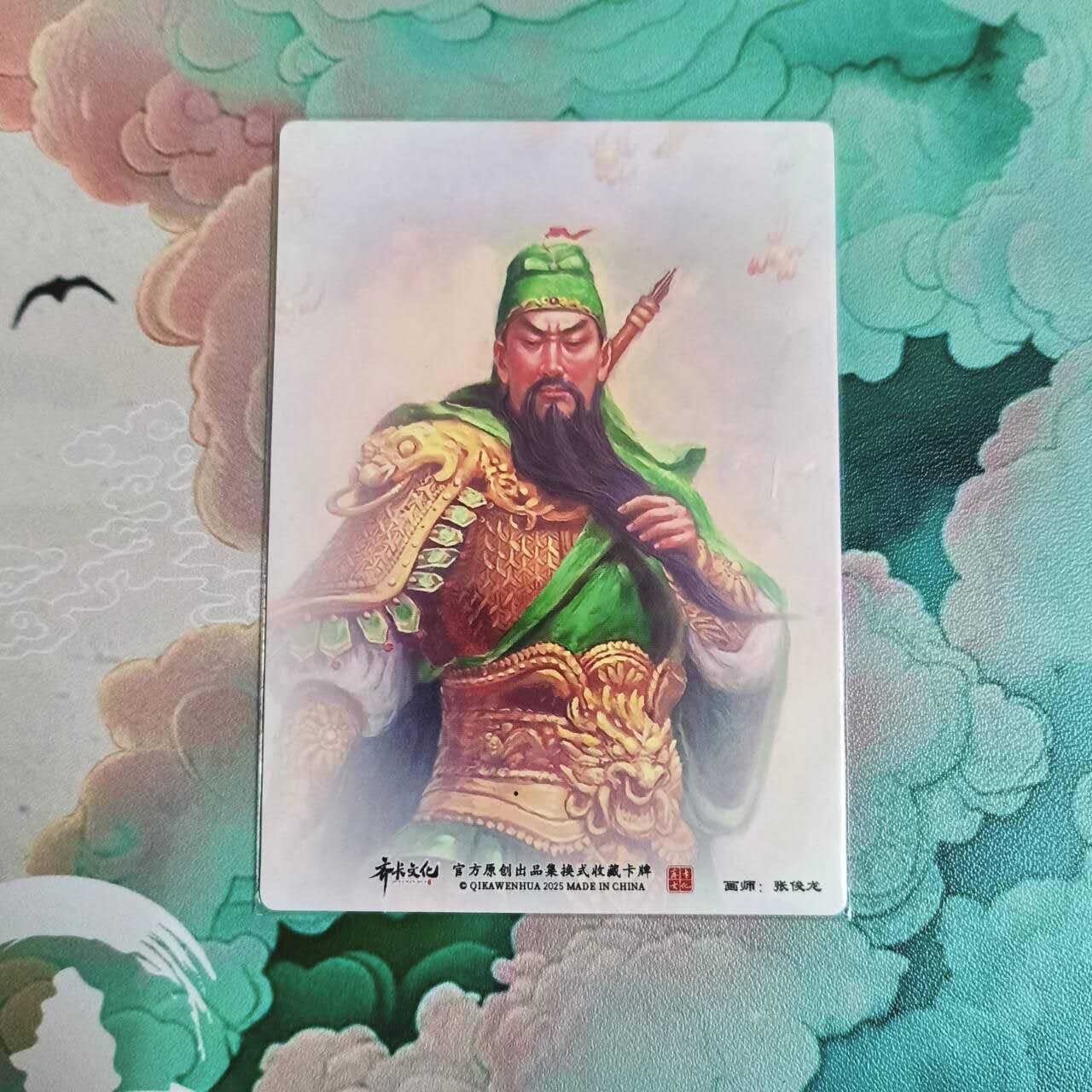 龙虎卡牌-七九场（满200元包邮，无佣金，每周六结拍，欢迎送拍） 粗闪 齐卡文化 关羽 忠义千秋