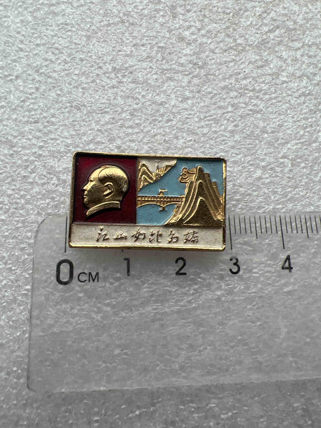 真品像章、纪念章 真品像章、纪念章