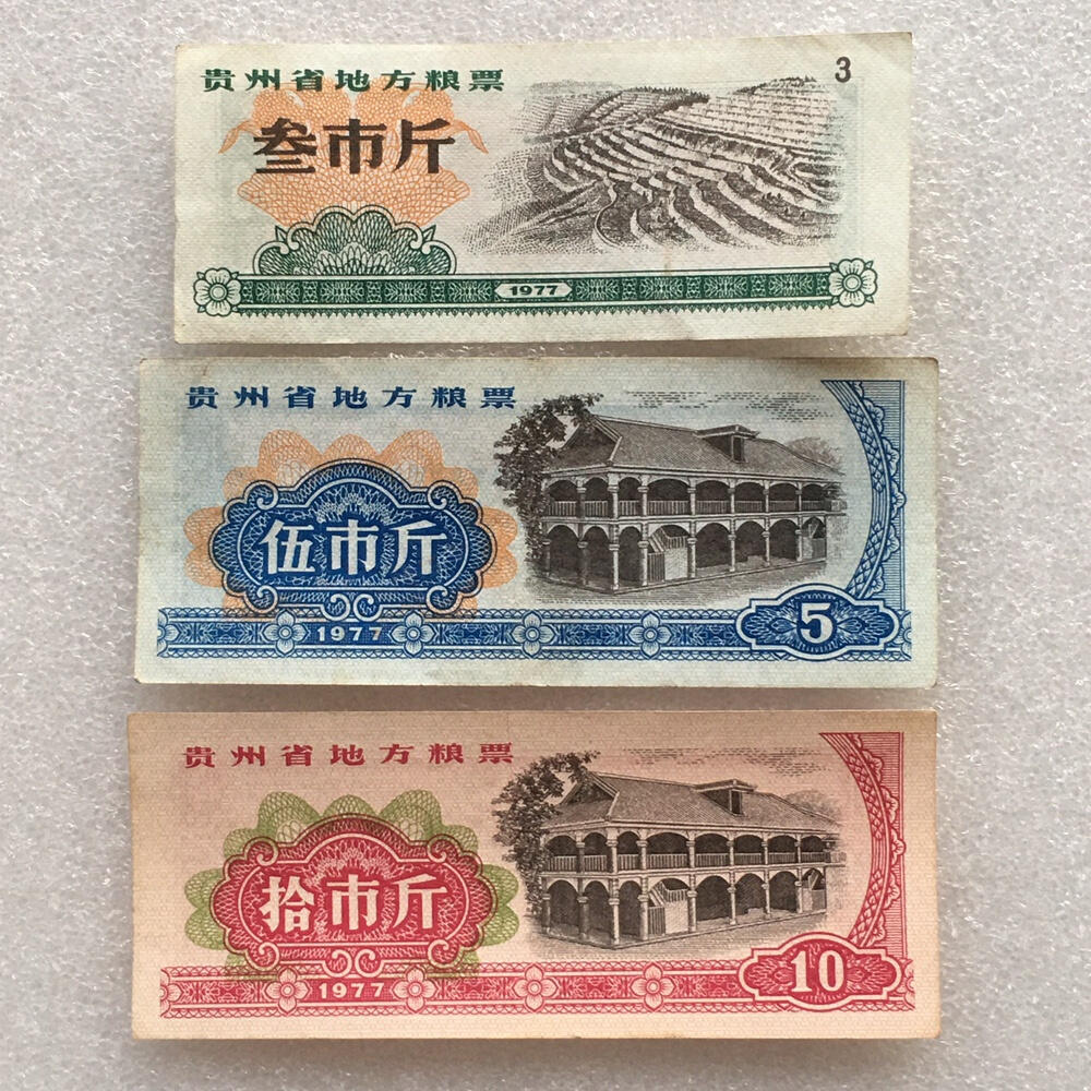        1977年贵州省地方粮票流通品原票版硬好品1套3枚原版真品如图供应票证旧藏文玩艺术收藏
