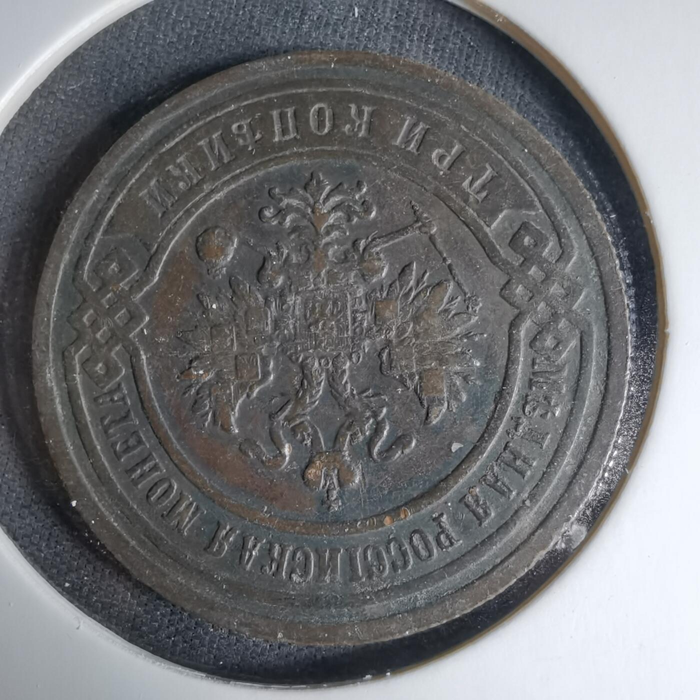 沼泽如烟--第1033场 沙俄1901年3戈比