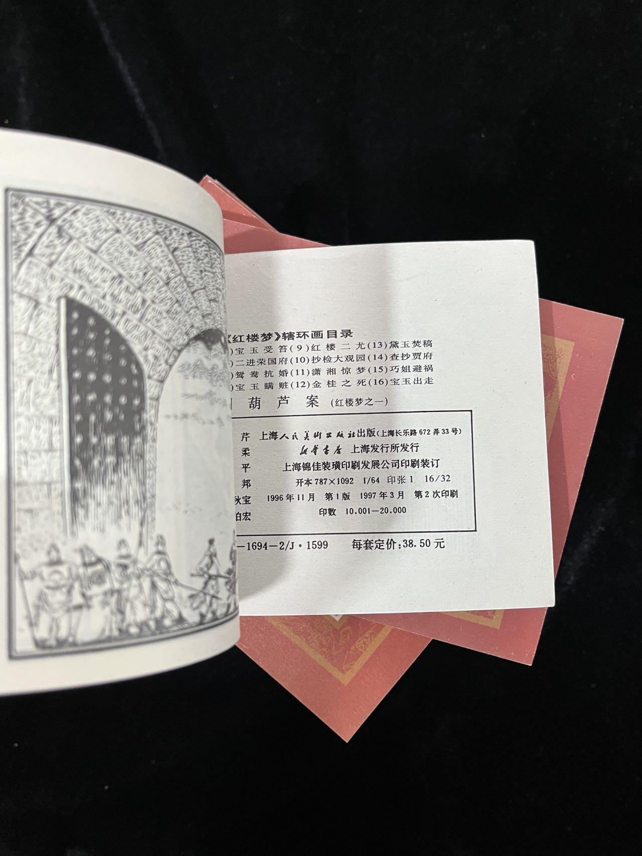 【麦稀奇首场】连环画拍卖