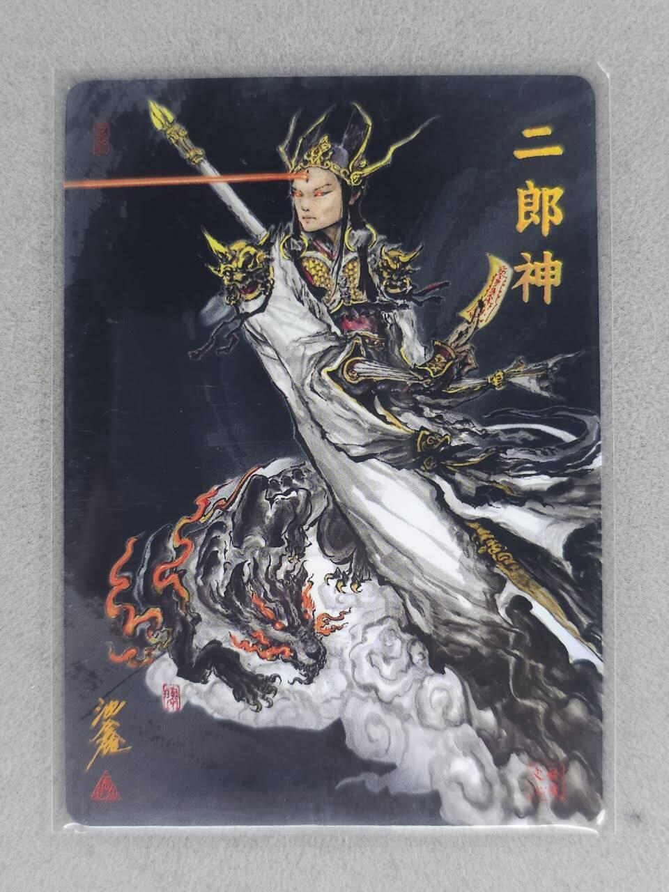 龙虎卡牌-七九场（满200元包邮，无佣金，每周六结拍，欢迎送拍） 彩闪 启读 沈鑫-二郎神