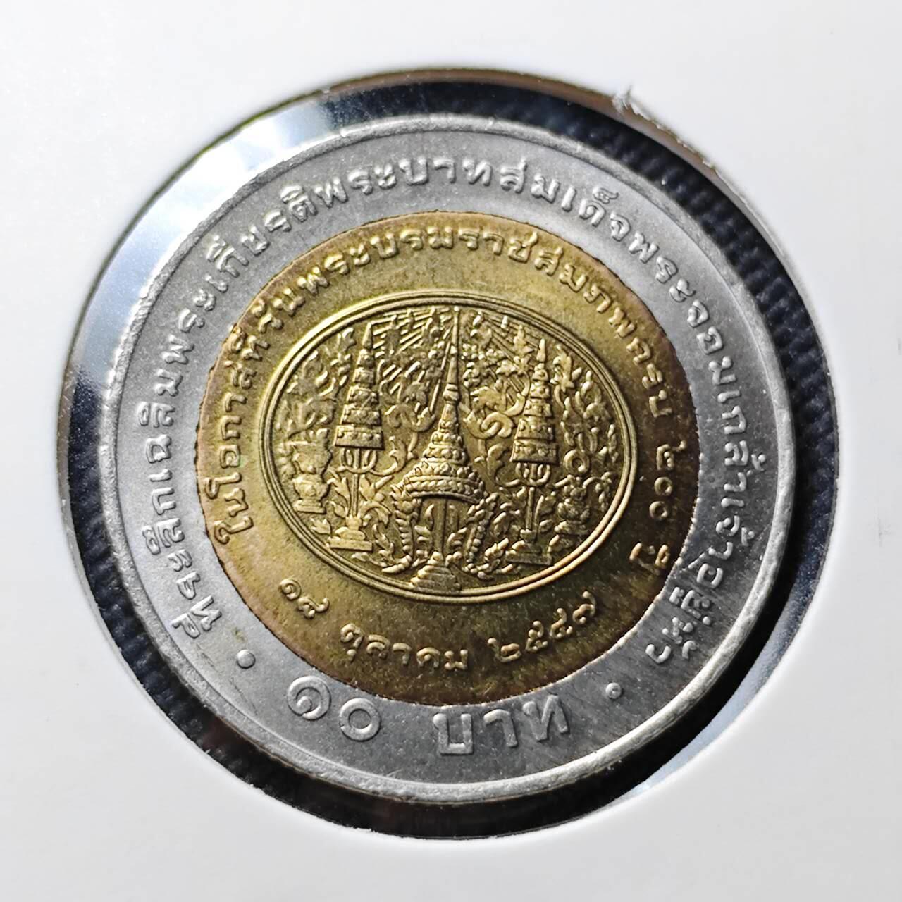 KK钱币收藏小铺   套币专场 2月预留时间 周末发货 2004 泰国10泰铢 拉玛四世诞辰200周年 双金属币 