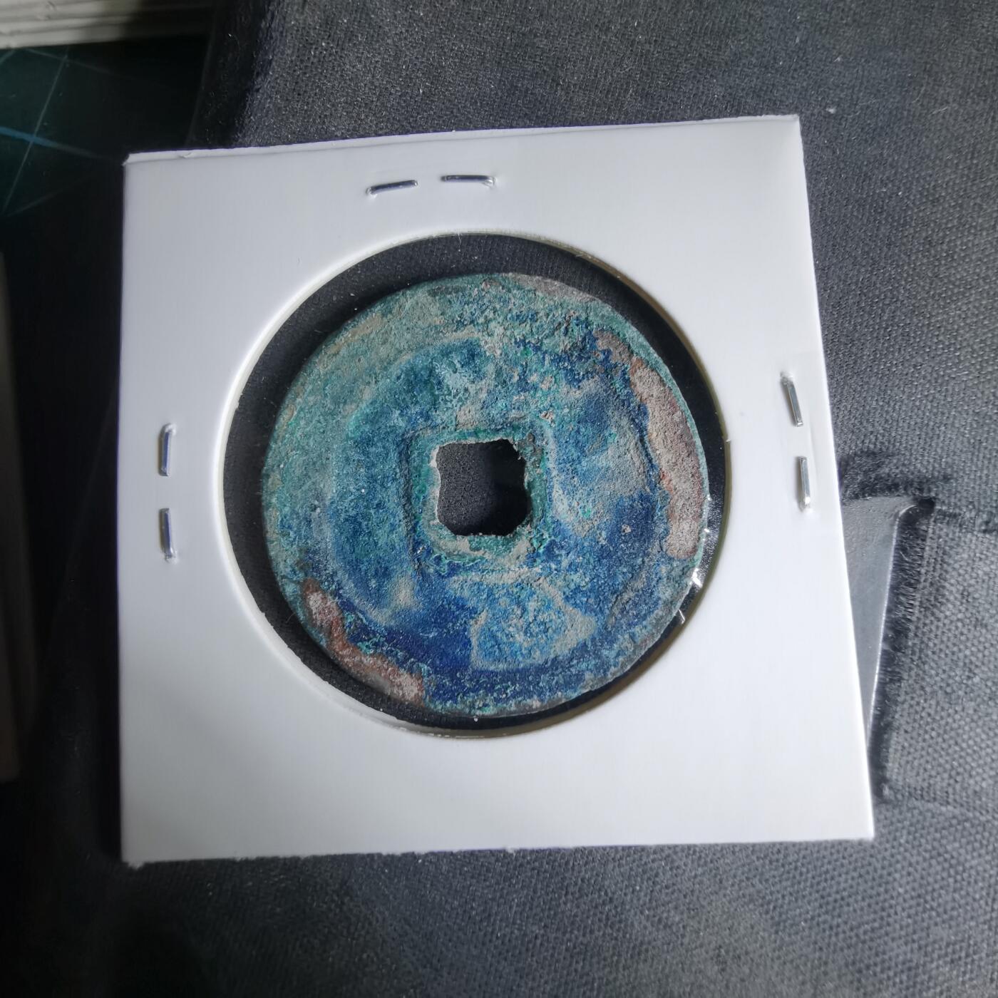 沼泽如烟--第1033场 绍圣元宝