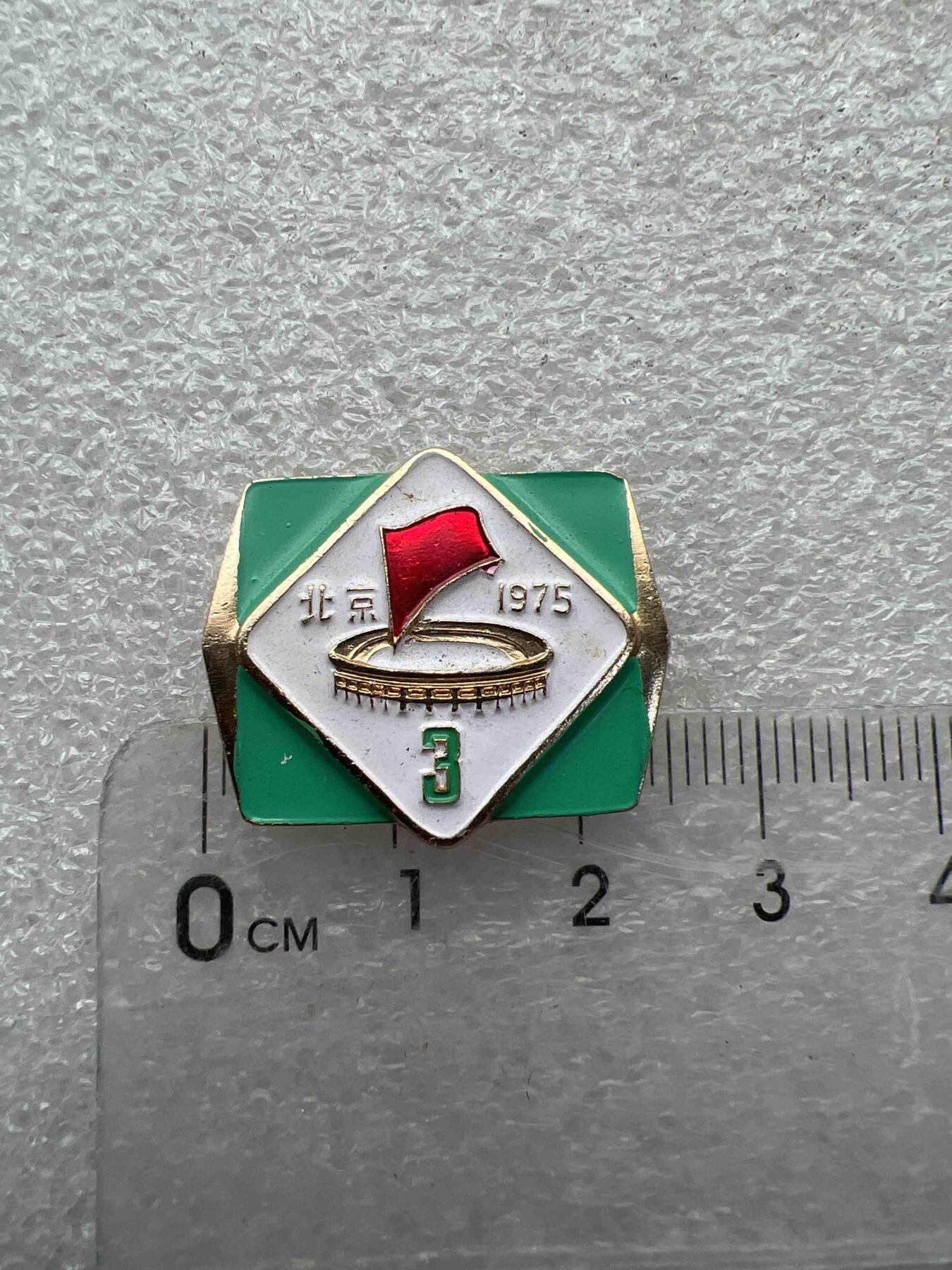 真品像章、纪念章 真品像章、纪念章