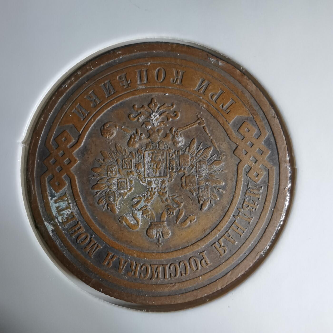 沼泽如烟--第1033场 沙俄1915年3戈比