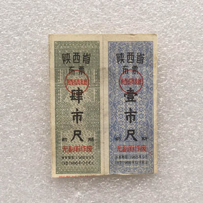         稀少1965年陕西省布票95品1版2连体原版真品如图供应票证旧藏文玩艺术收藏 -         稀少1965年陕西省布票95品1版2连体原版真品如图供应票证旧藏文玩艺术收藏