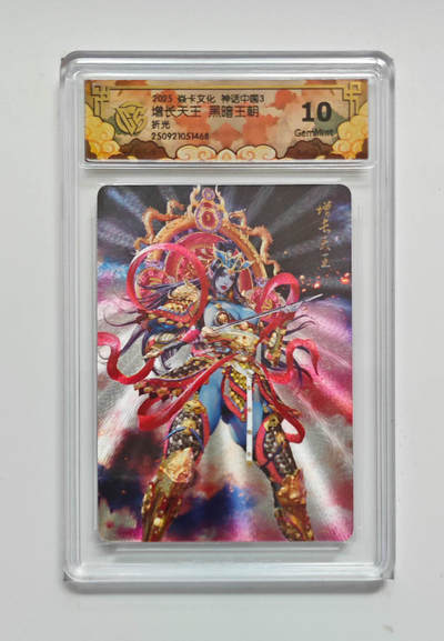 丫丫卡拍-流拍&复数专场✉邮费减半（3月24日21：00截拍） - 焱卡神话中国《黑暗王朝》增长天王 折光