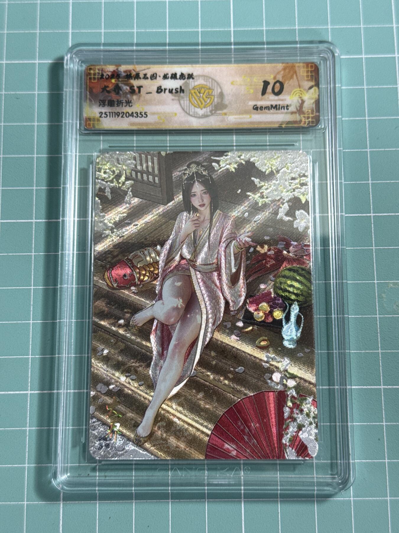 卡牌发烧友第26期，随单带裸卡，进群抢包邮红包（持续收拍品，每周日晚23:00截拍，好又多福利放送，） 燎原三国·龙骧虎跃 刷子 大乔 浮雕折光 10分