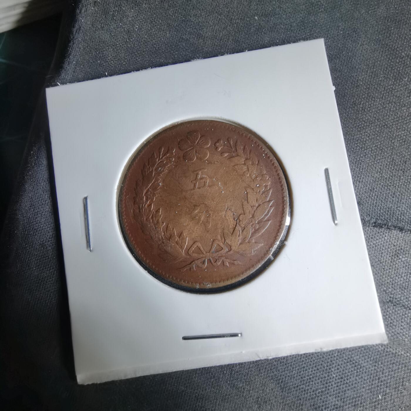 沼泽如烟--第1033场 朝鲜开国五百二年五分