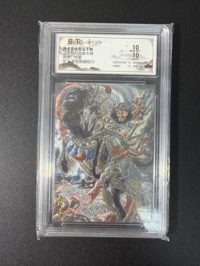 NO.27 好又多金牌大场，每周一站式配齐，方便凑单！（周6晚9点截拍，卖家送拍0抽成！） - 【12/30编亲签】齐卡 忠义千秋 梓墨亲签 张飞 粗闪 双10