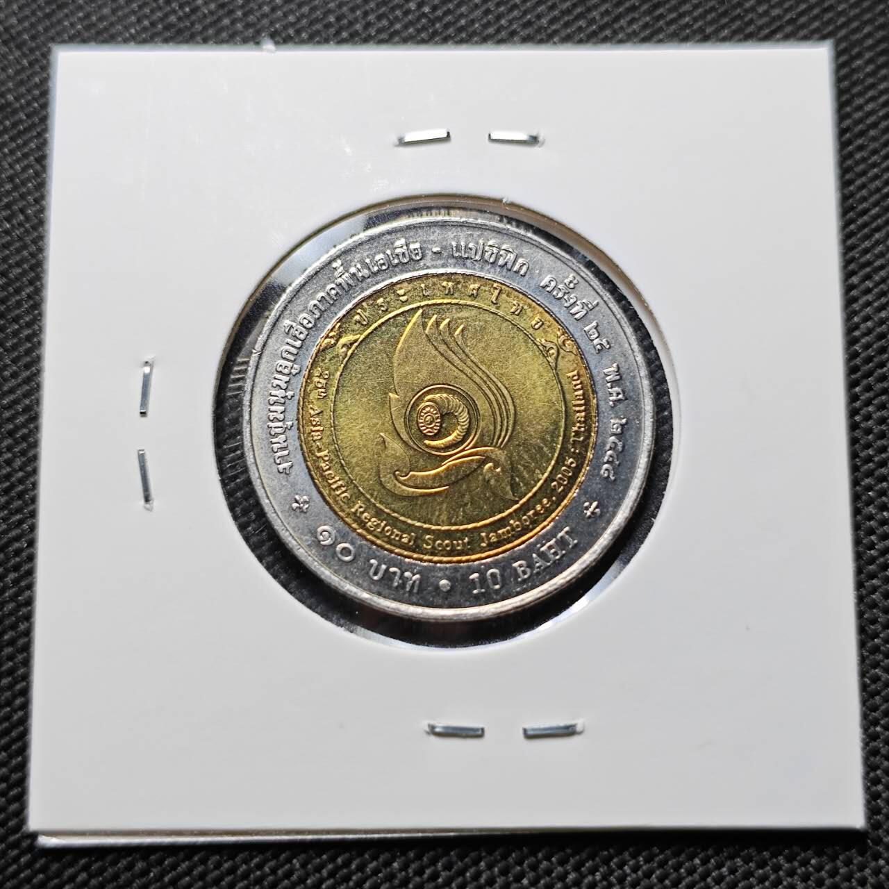 KK钱币收藏小铺   套币专场 2月预留时间 周末发货 2005泰国10泰铢 第25届亚太童子军大露营 双金属币 