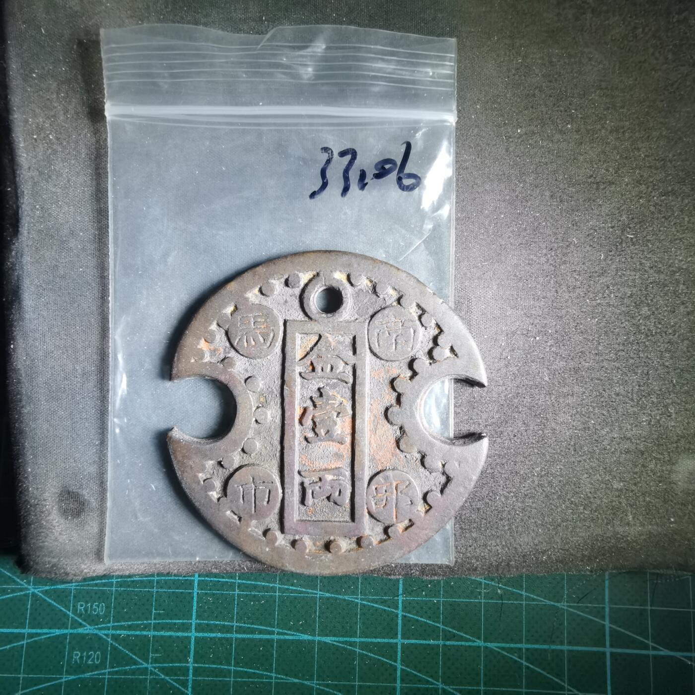 沼泽如烟--第1033场 南部马市金一两代币