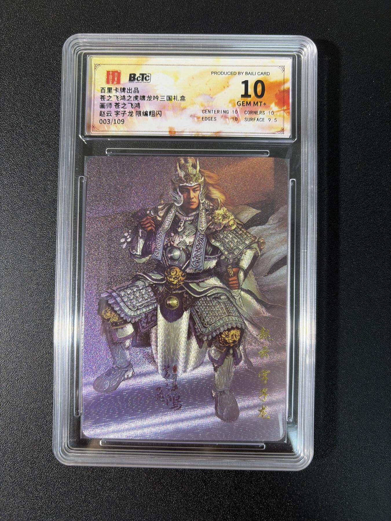 NO.27 好又多金牌大场，每周一站式配齐，方便凑单！（周6晚9点截拍，卖家送拍0抽成！） 【3/109编】百里 神魔三国第一弹 苍之飞鸿 赵云 粗闪 保粹10G+