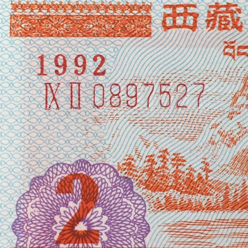        稀少1992年西藏自治区石油公司汉藏双语煤油贰公斤全新品相未流通1枚原版真品如图供应票证旧藏文玩艺术收藏
