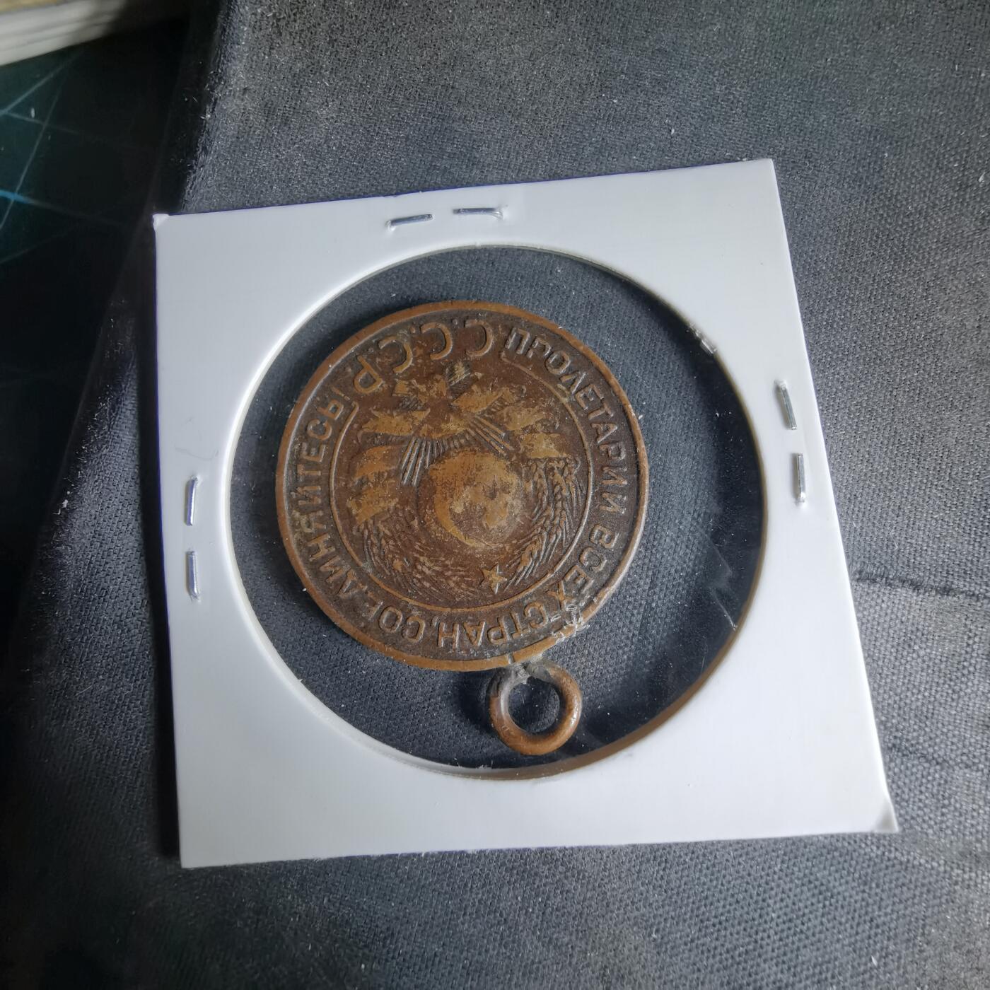 沼泽如烟--第1033场 苏联1924年3戈比