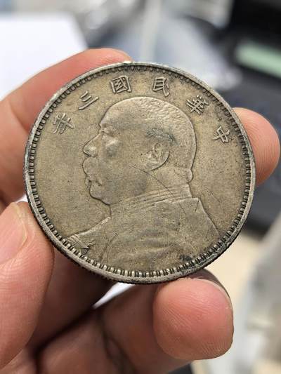 博洋堂世界钱币拍卖第165期（全场包邮） - 美品民国三年武昌版大头