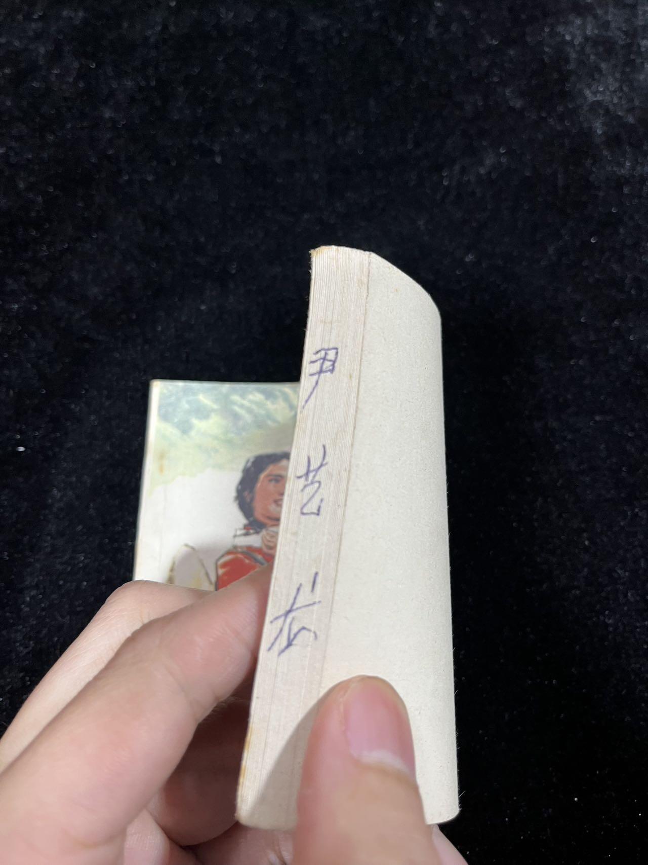 【麦稀奇首场】连环画拍卖